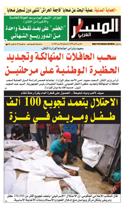 النسخة الورقية ليوم الإثنين 18/08/2025