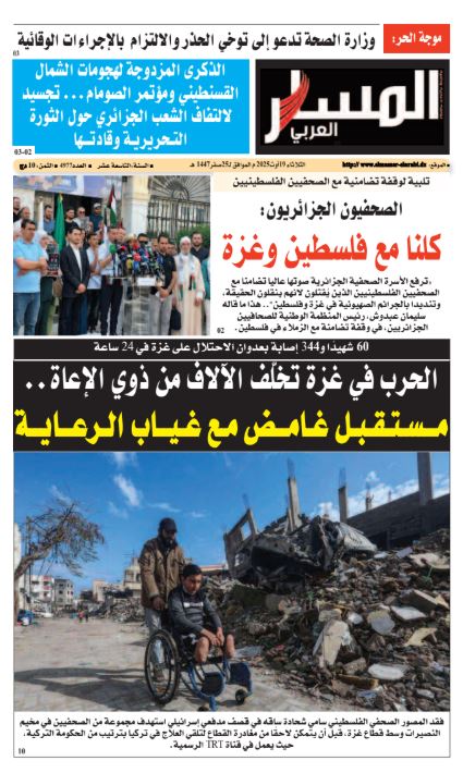 النسخة الورقية ليوم الثلاثاء 19/08/2025