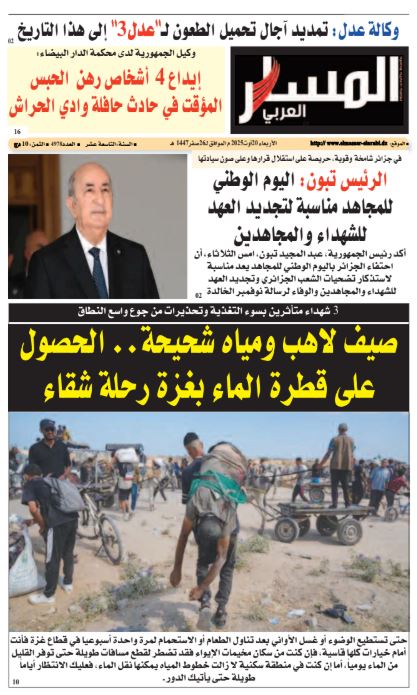 النسخة الورقية ليوم الأربعاء 20/08/2025