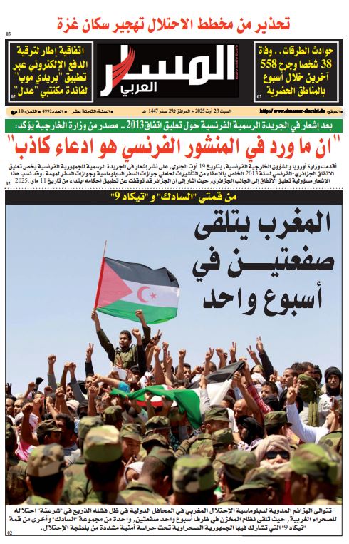 النسخة الورقية ليوم السبت 23/08/2025