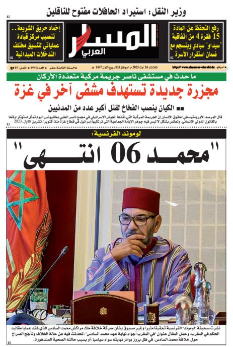 النسخة الورقية ليوم الثلاثاء 26/08/2025