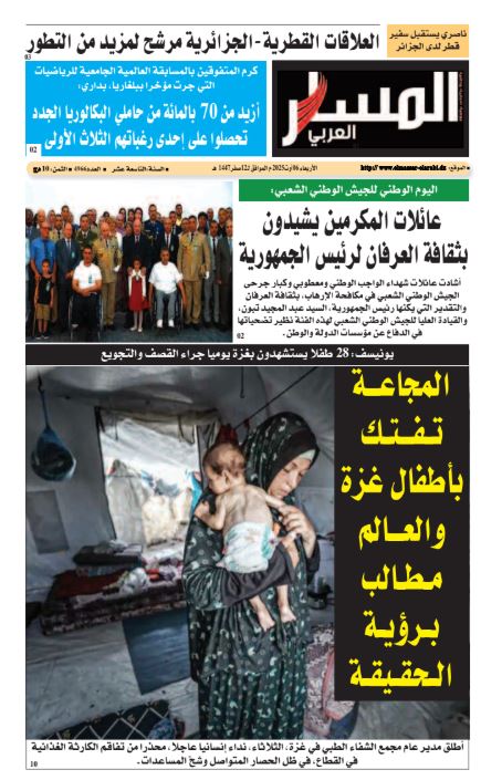 النسخة الورقية ليوم الاربعاء 06/08/2025