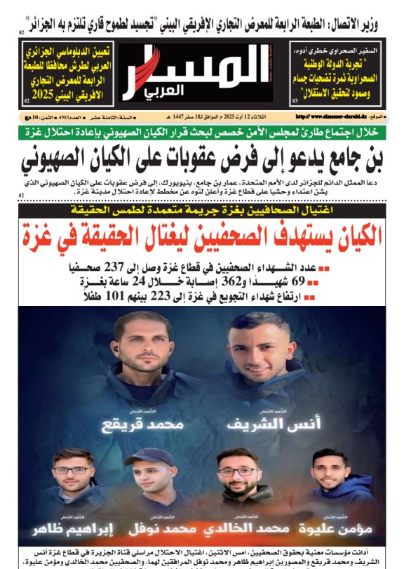 النسخة الورقية ليوم الثلاثاء 12/08/2025