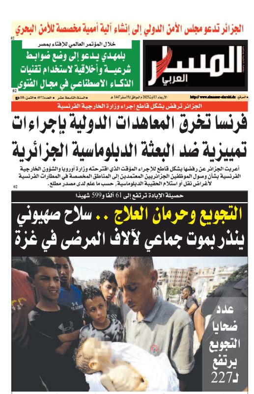النسخة الورقية ليوم الأربعاء 13/08/2025
