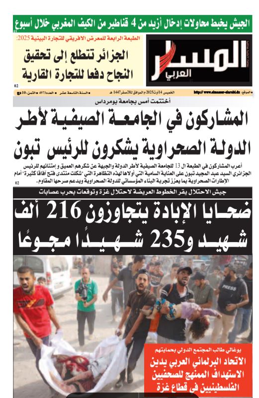 النسخة الورقية ليوم الخميس 14/08/2025
