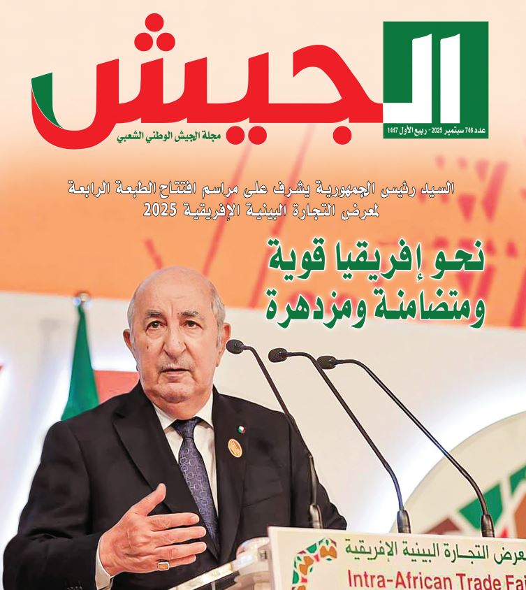 مجلة الجيش: من أجل قارة آمنة ومزدهرة