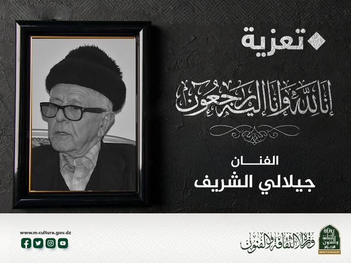 وفاة الفنان المسرحي جيلالي الشريف