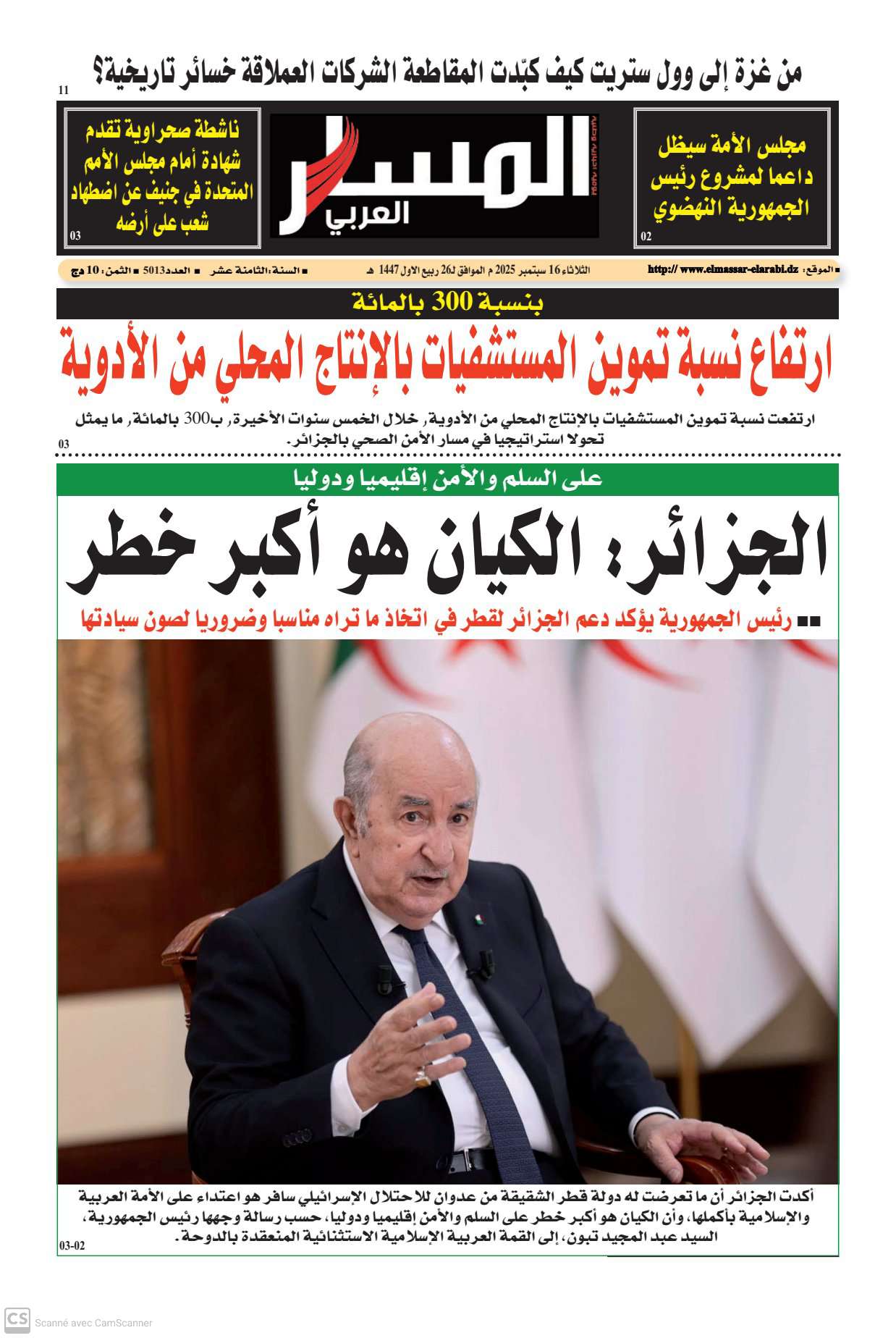 النسخة الورقية ليوم الثلاثاء 16/09/2025