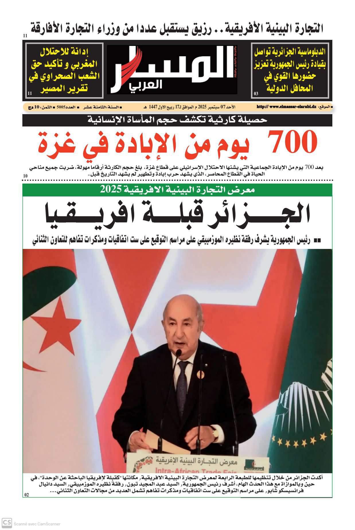 النسخة الورقية ليوم الأحد 07/09/2025