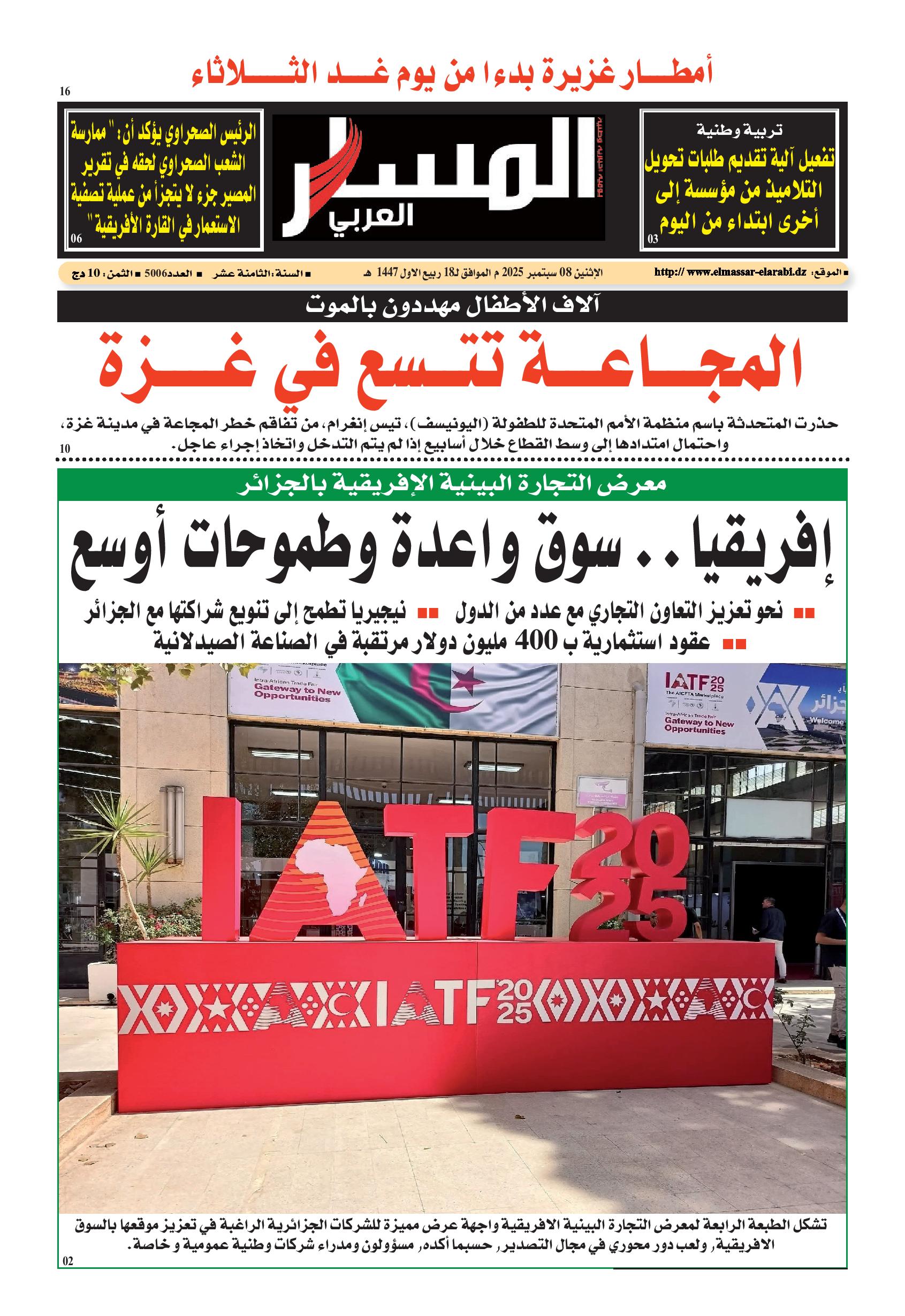 النسخة الورقية ليوم الإثنين 08/09/2025