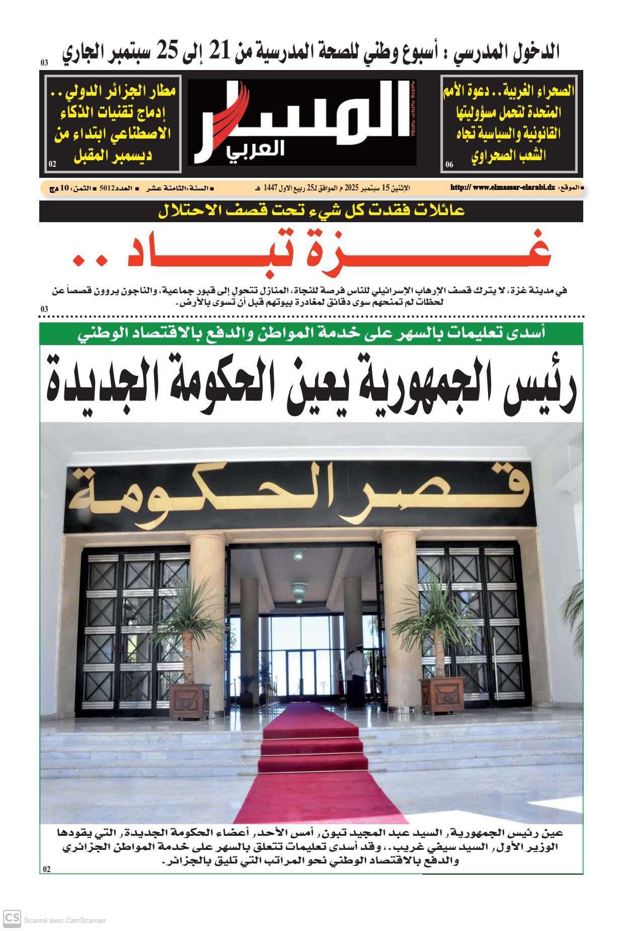 النسخة الورقية ليوم الإثنين 15/09/2025