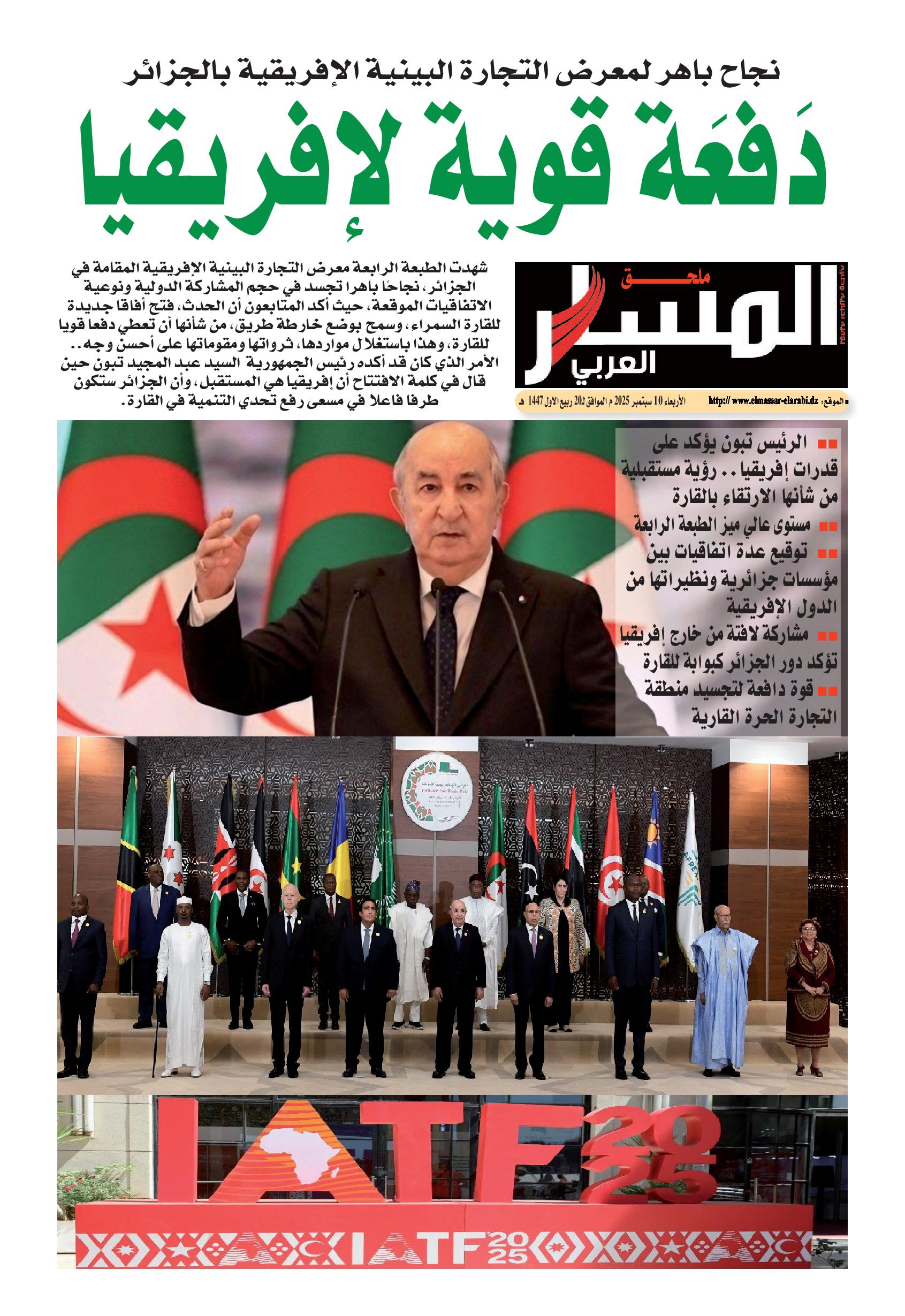 ملحق خاص بمعرض التجارة البينية الإفريقية