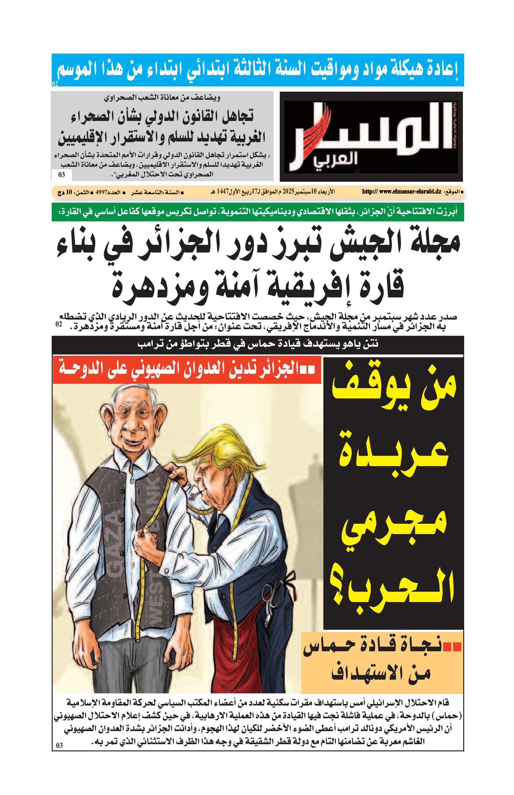 النسخة الورقية ليوم الاربعاء 10/09/2025