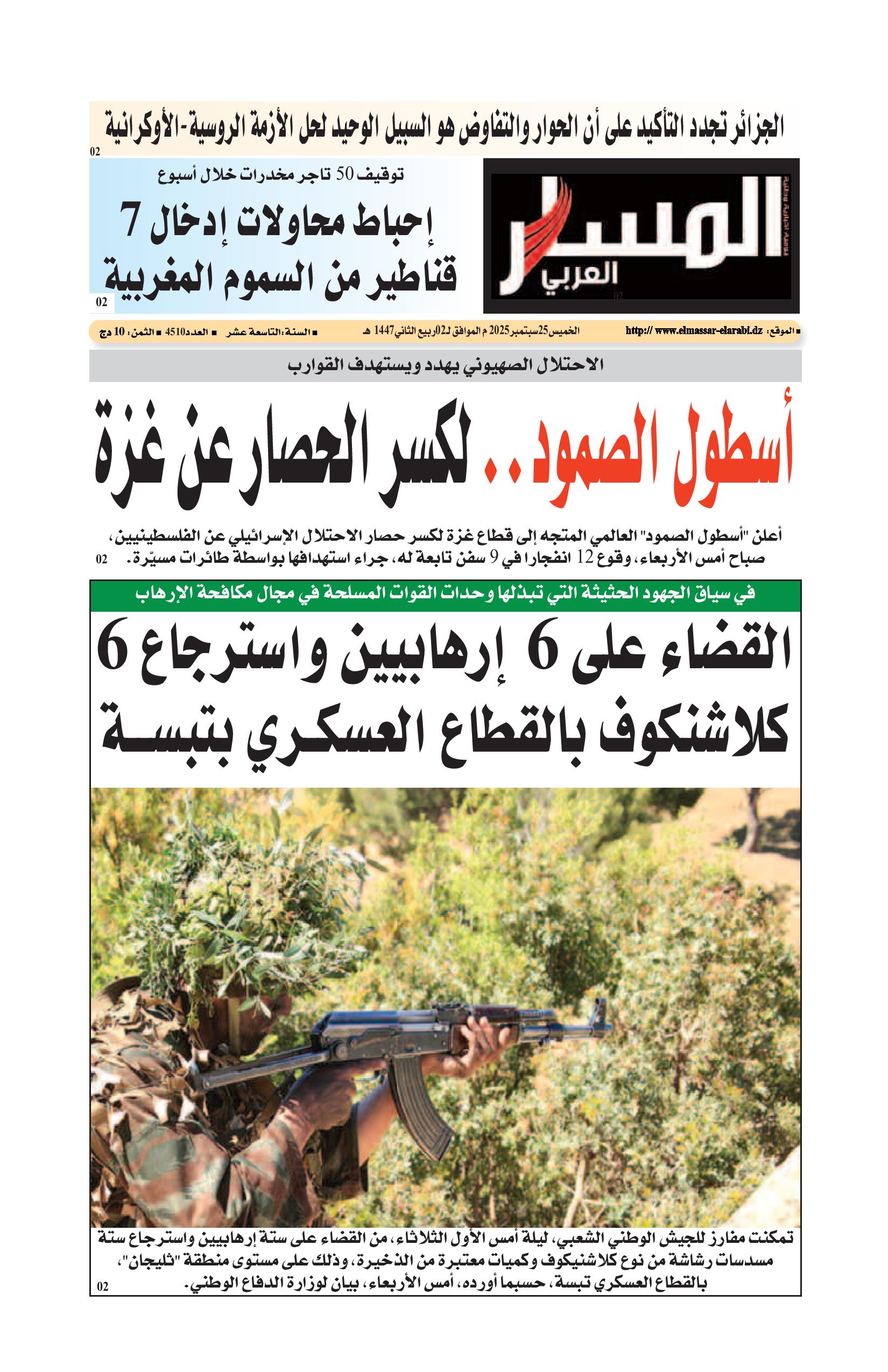 النسخة الورقية ليوم الخميس 25/09/2025