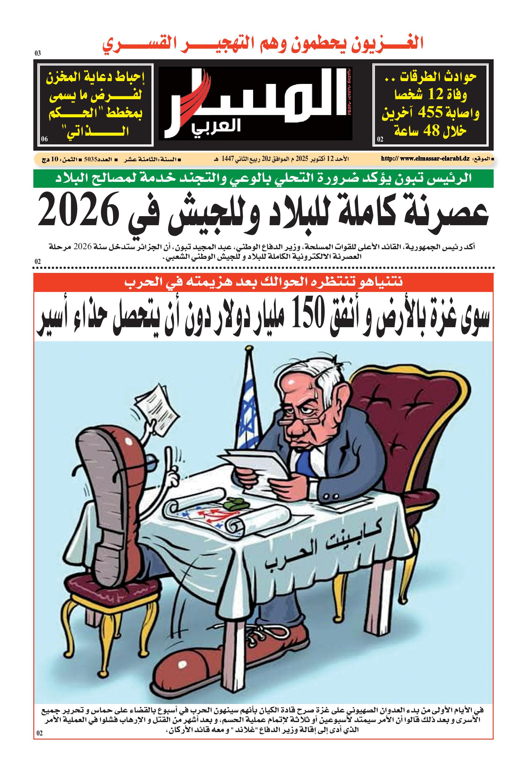النسخة الورقية ليوم الأحد 12/10/2025