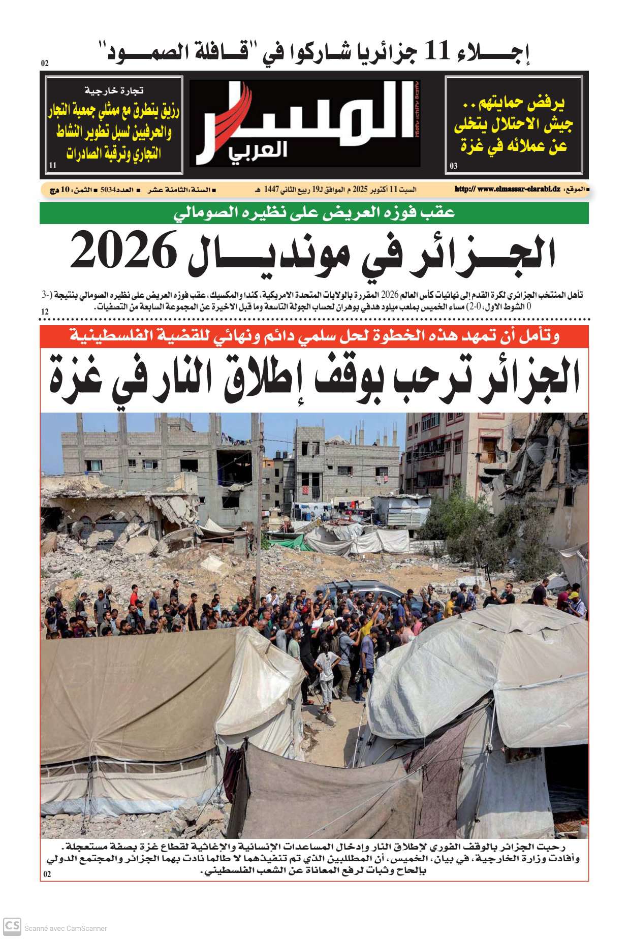 النسخة الورقية ليوم السبت 11/10/2025